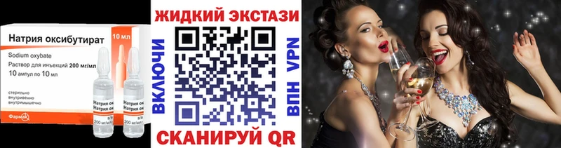 Бутират оксибутират  купить наркоту  Альметьевск 