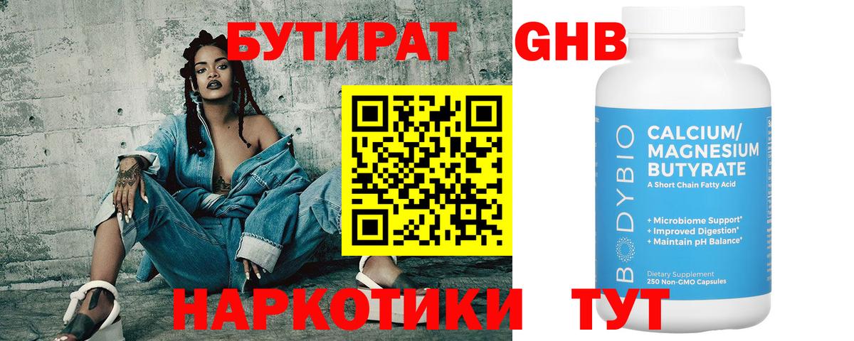 Альметьевск  БУТИРАТ GHB  Бутират  Вход с VPN 