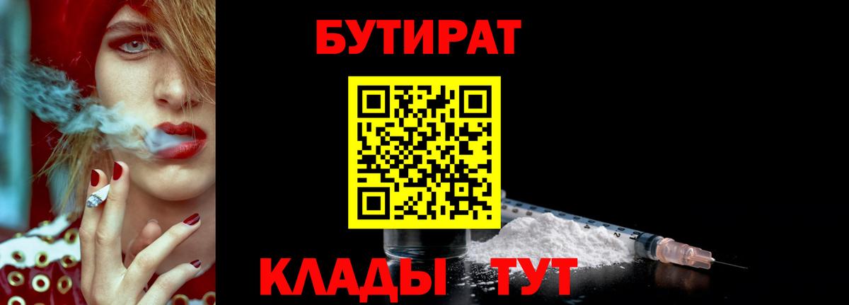 Бутират бутик Альметьевск