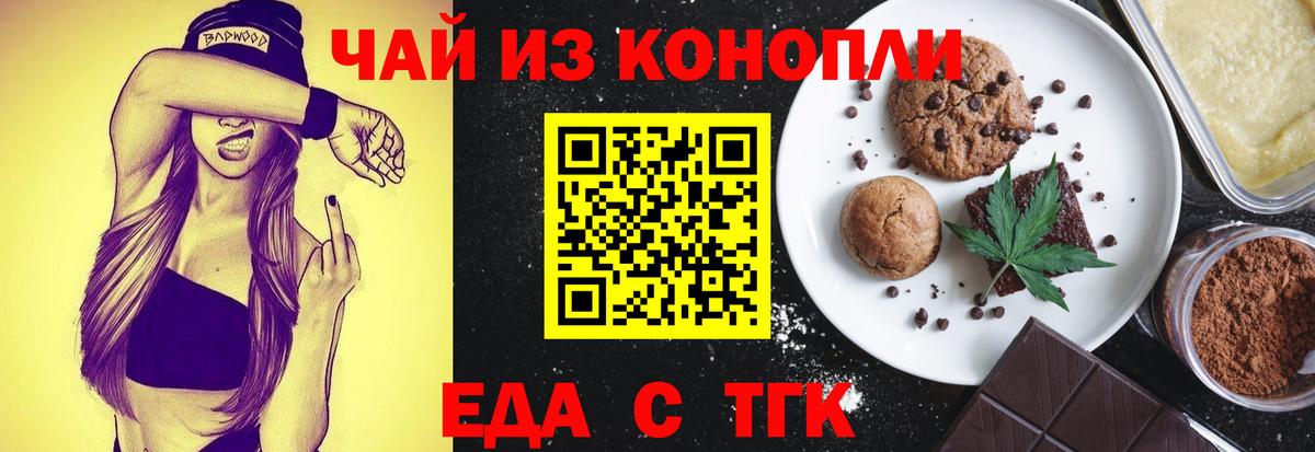 Альметьевск  Еда ТГК конопля  Вход с VPN 