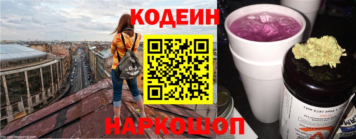 Альметьевск  Кодеиновый сироп Lean напиток Lean (лин)  Вход с VPN 