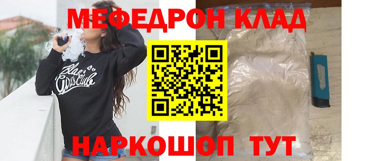 МЯУ-МЯУ мяу мяу  Вход с VPN  МЯУ-МЯУ mephedrone  Меф  Мефедрон  Альметьевск 