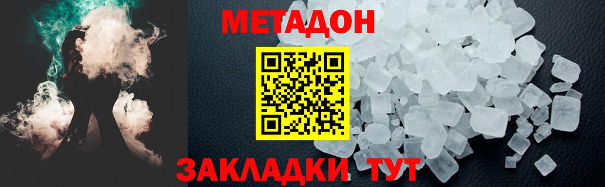 МЕТАДОН methadone  Метадон кристалл  Альметьевск  Вход с VPN 